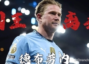 九游娱乐-包含德布劳内新星惊险取胜表现惊艳，掘金未来可期！的词条